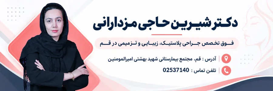 مشاوره با دکتر حاجی مزدارانی